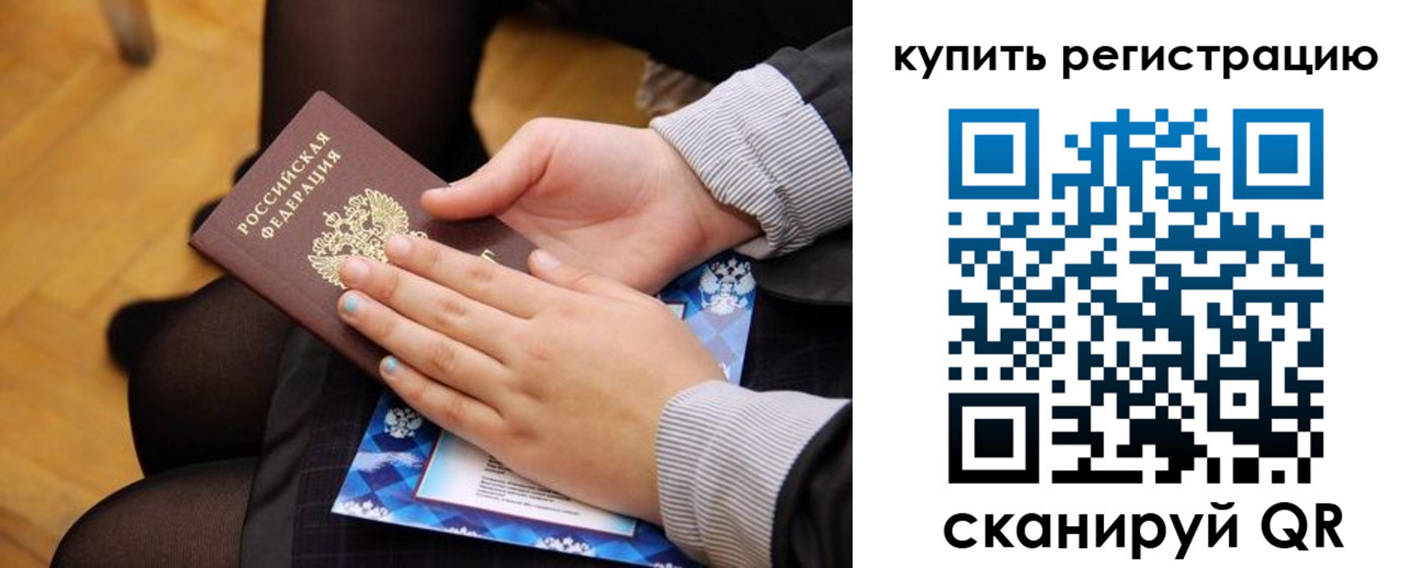 временная регистрация для всех в Октябрьске